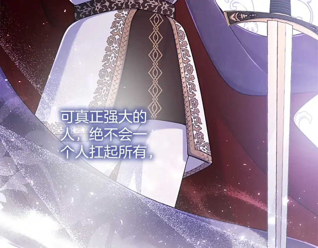 《陛下，这次由我来抚养！》第79话 温存 第48页