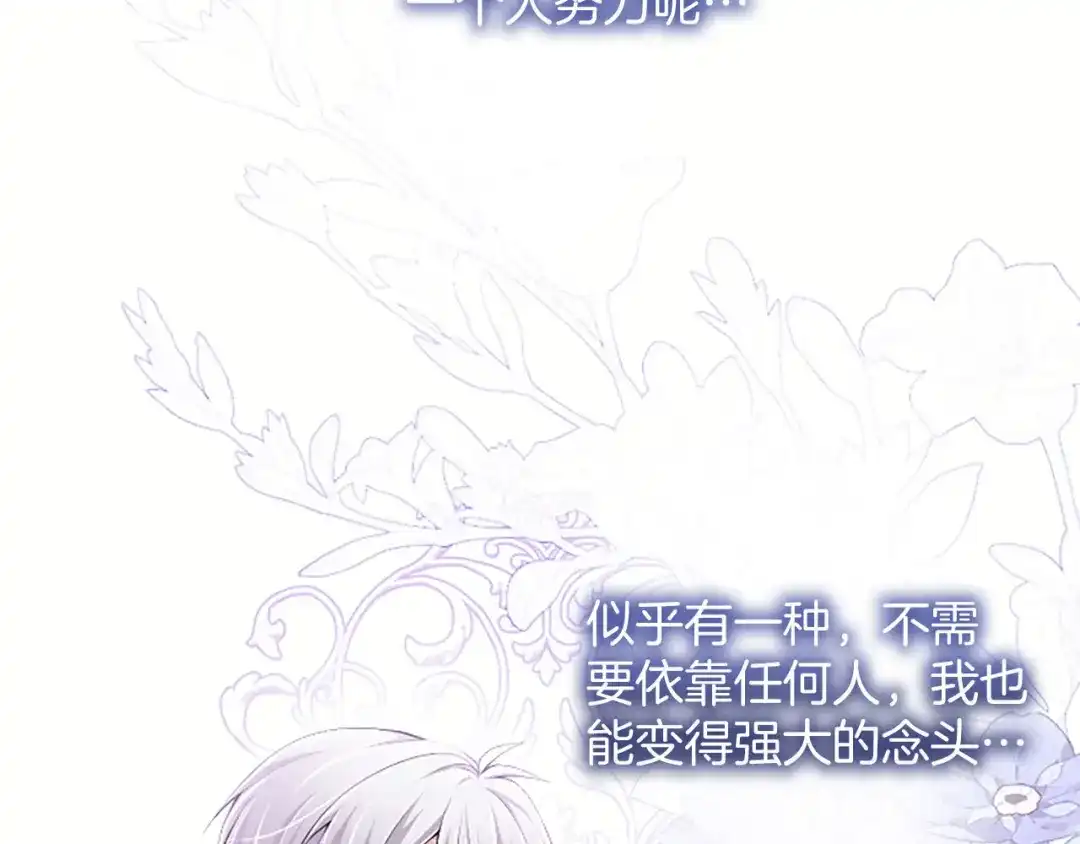 《陛下，这次由我来抚养！》第79话 温存 第46页