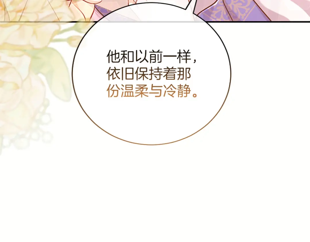 《陛下，这次由我来抚养！》第79话 温存 第192页
