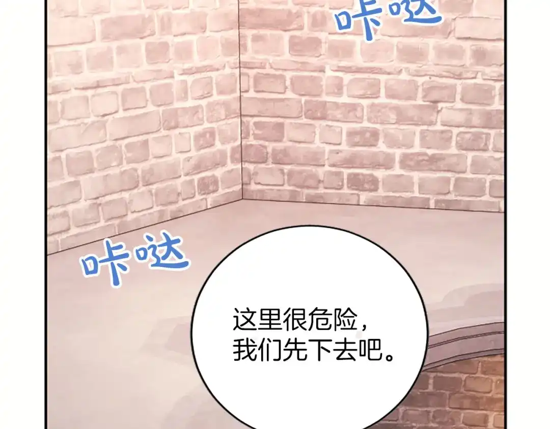 《陛下，这次由我来抚养！》第79话 温存 第128页