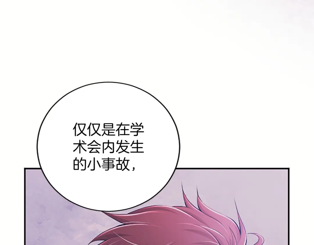 《陛下，这次由我来抚养！》第79话 温存 第174页
