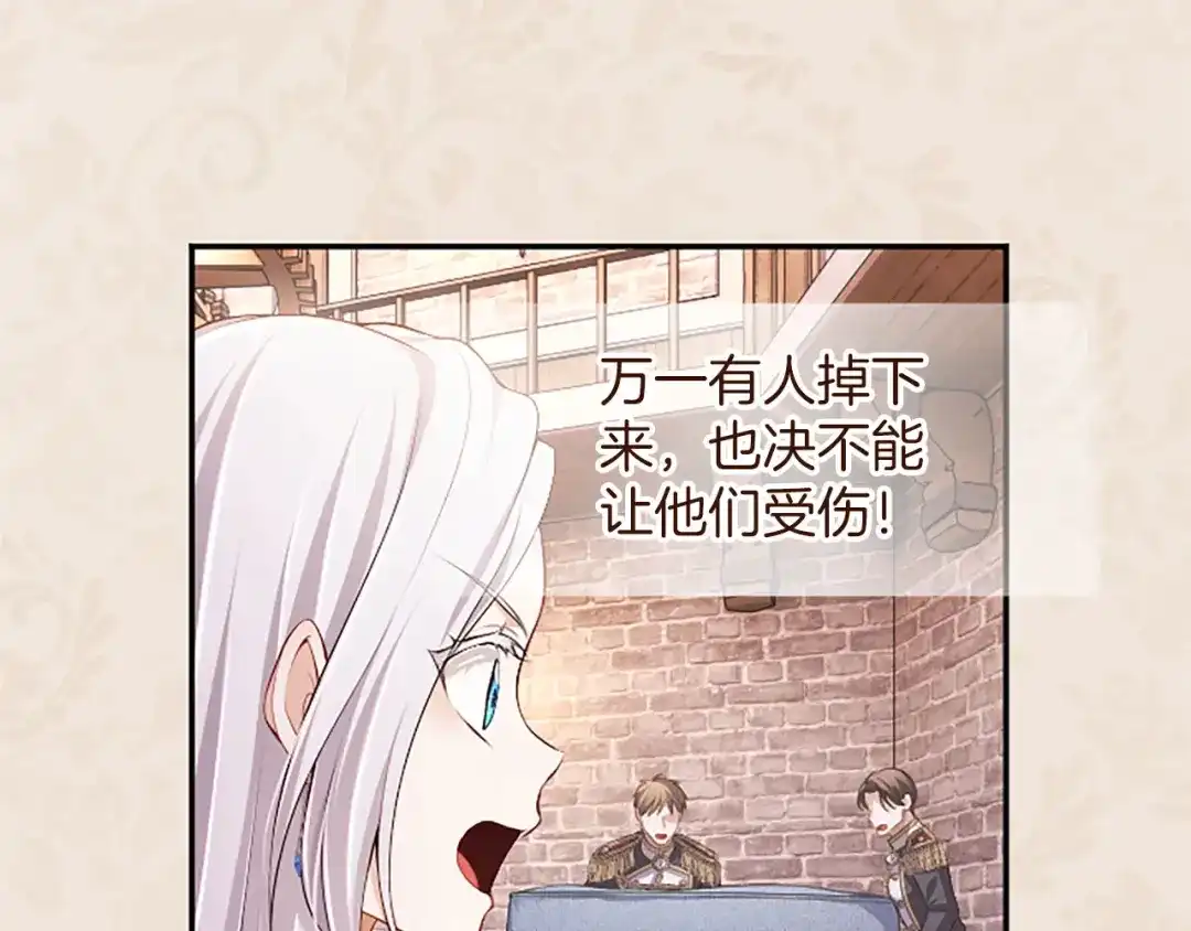 《陛下，这次由我来抚养！》第79话 温存 第78页