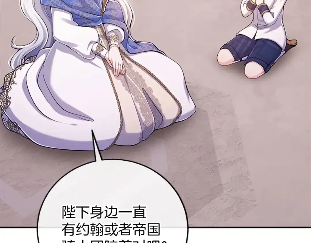 《陛下，这次由我来抚养！》第79话 温存 第33页