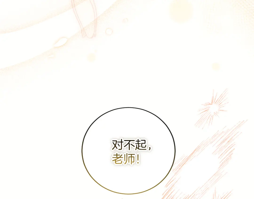 《陛下，这次由我来抚养！》第79话 温存 第112页