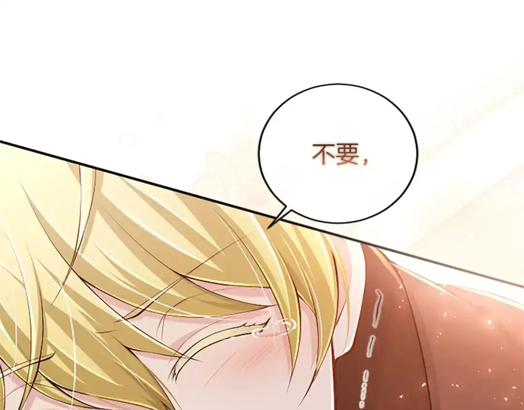 《陛下，这次由我来抚养！》第79话 温存 第108页