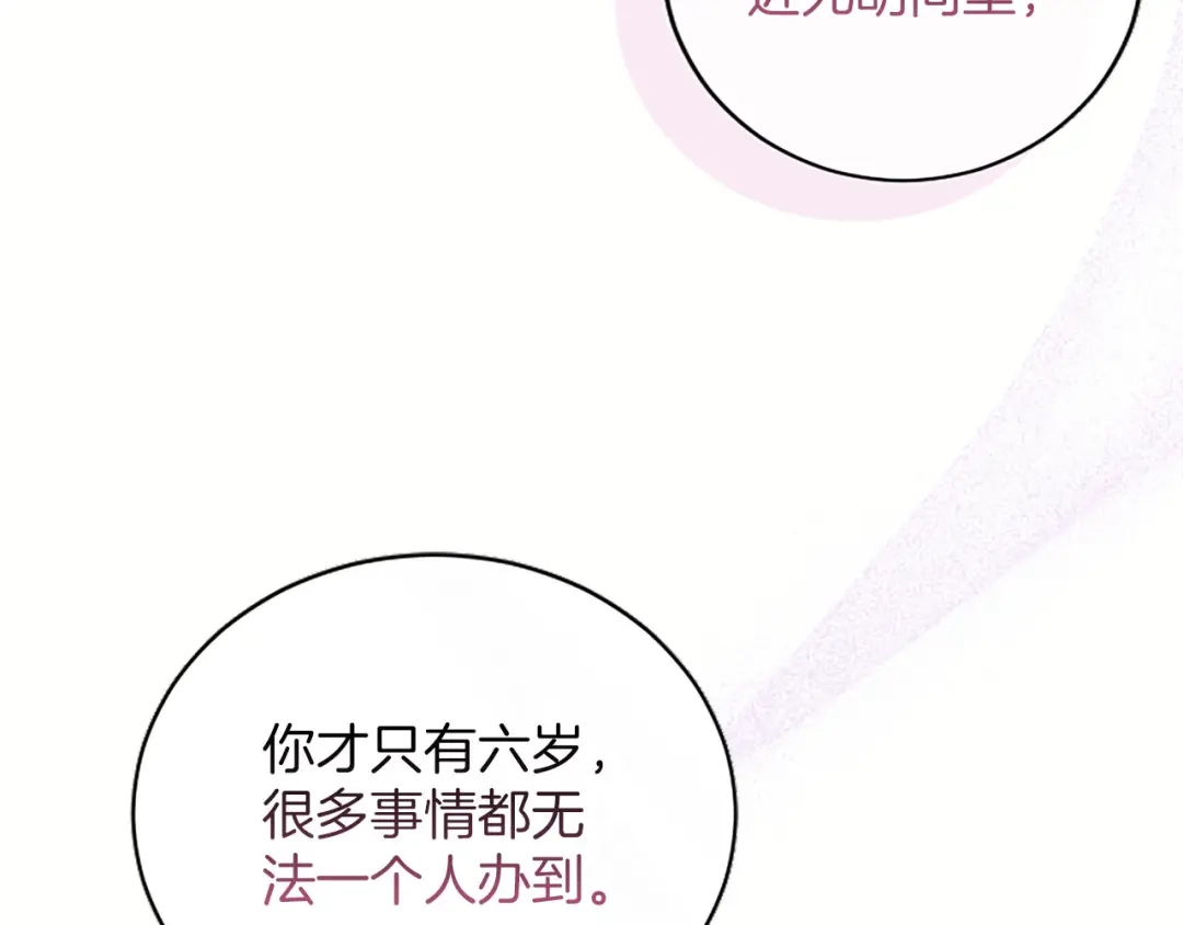 《陛下，这次由我来抚养！》第79话 温存 第40页