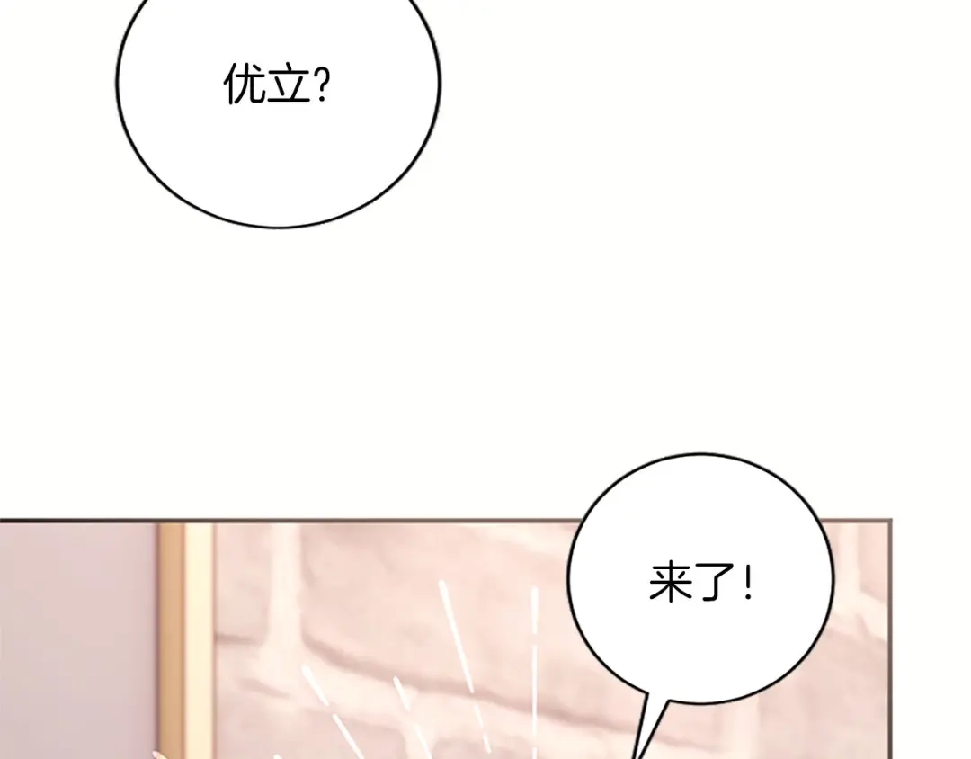 《陛下，这次由我来抚养！》第79话 温存 第140页