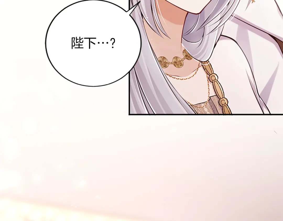 《陛下，这次由我来抚养！》第79话 温存 第206页