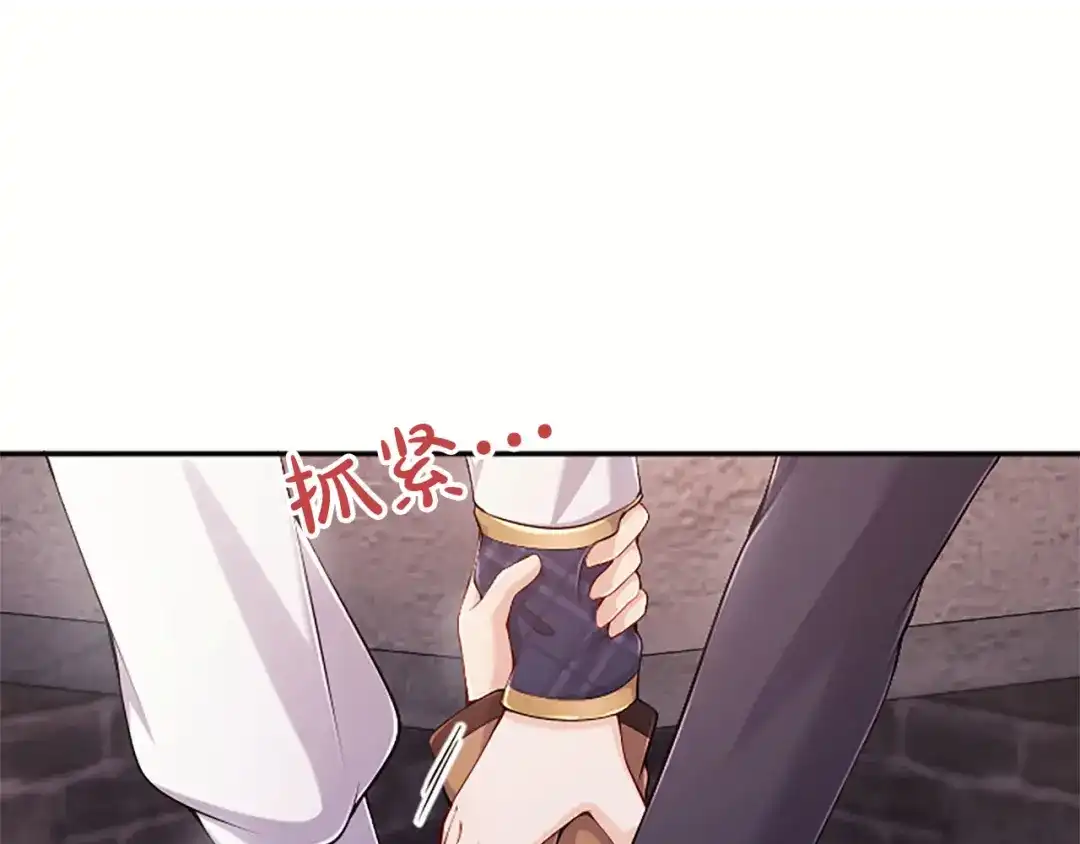 《陛下，这次由我来抚养！》第79话 温存 第13页