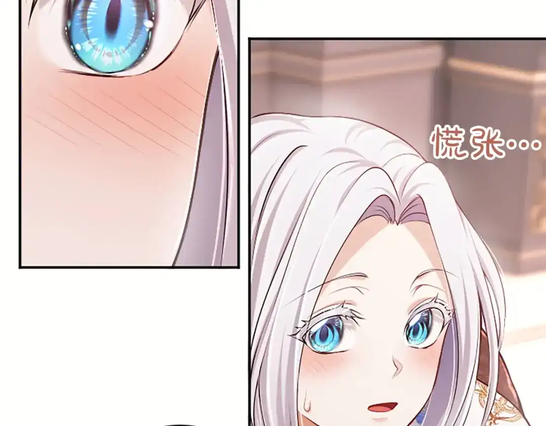 《陛下，这次由我来抚养！》第79话 温存 第205页