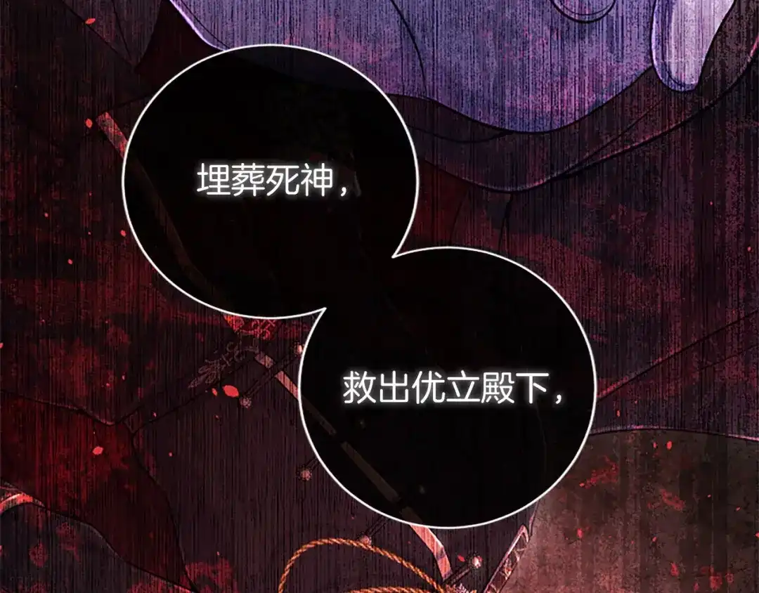 《陛下，这次由我来抚养！》第79话 温存 第154页