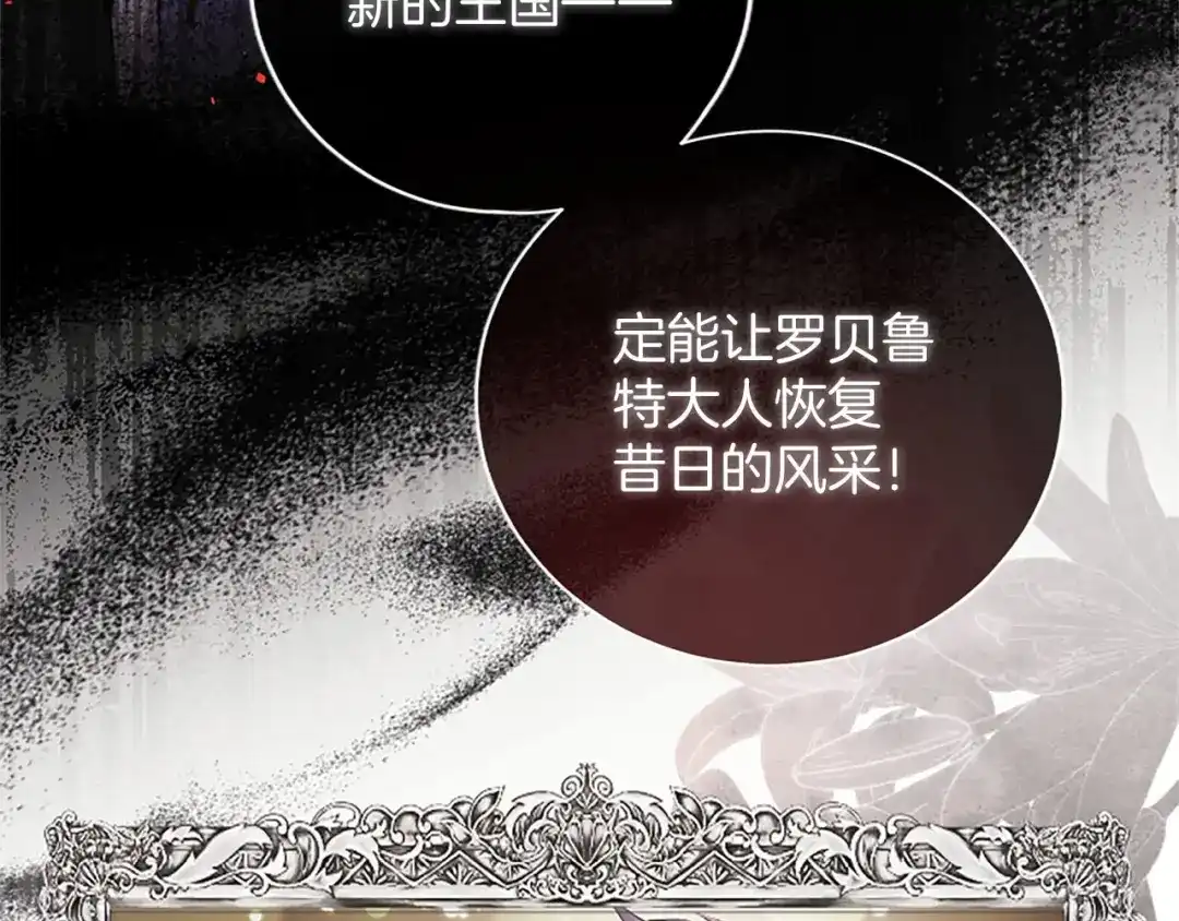 《陛下，这次由我来抚养！》第79话 温存 第156页