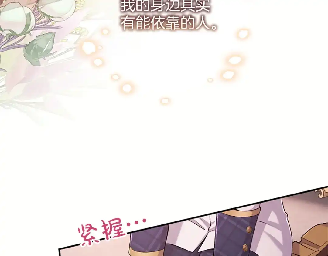 《陛下，这次由我来抚养！》第79话 温存 第55页