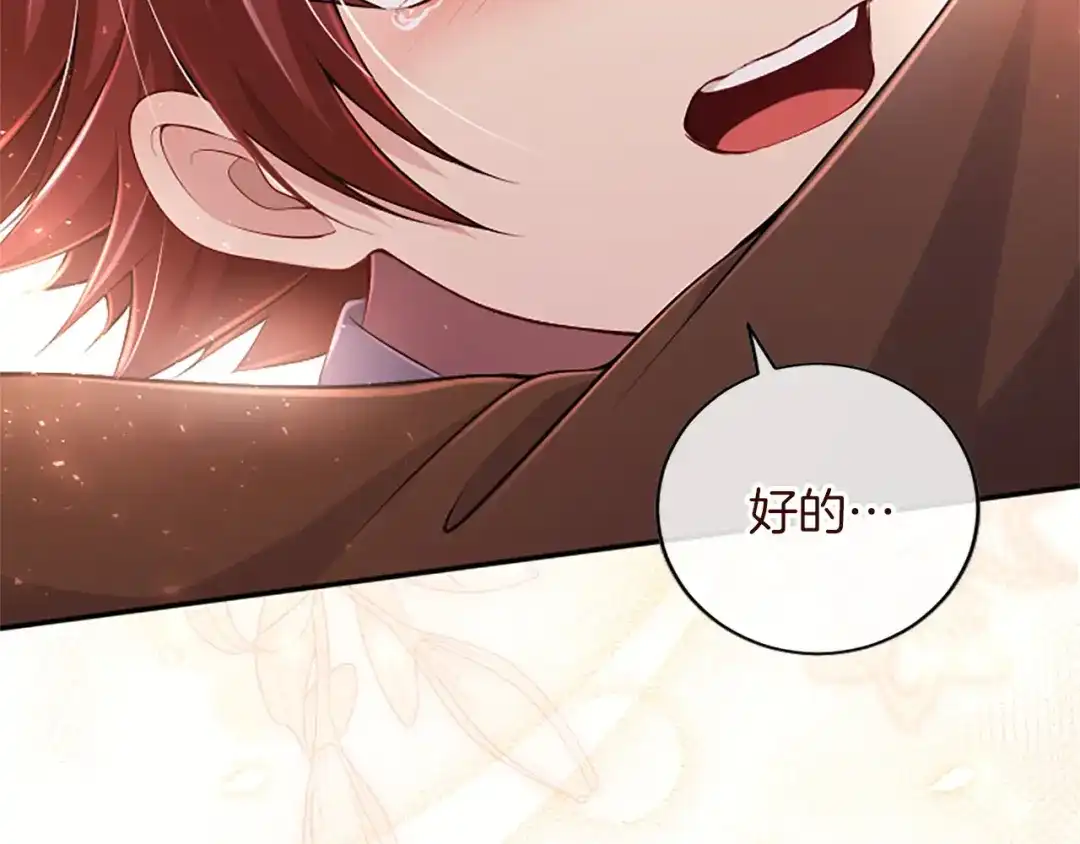 《陛下，这次由我来抚养！》第79话 温存 第111页