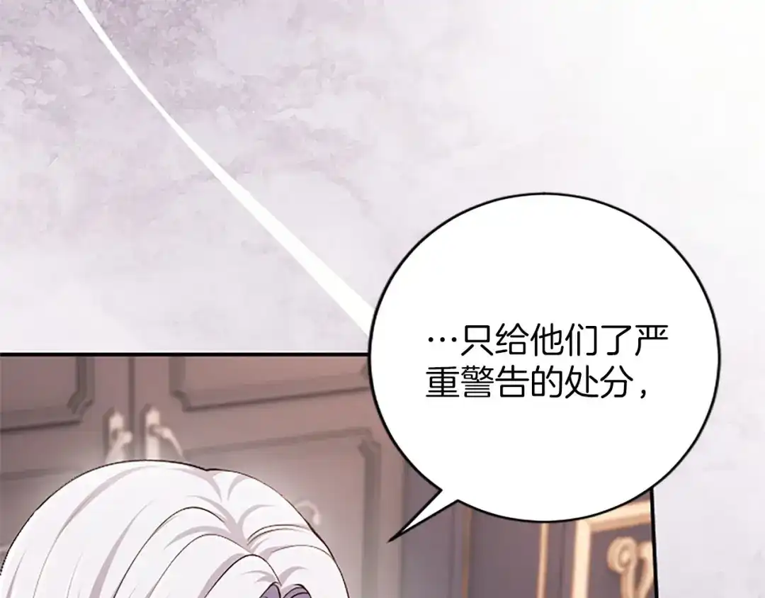 《陛下，这次由我来抚养！》第79话 温存 第171页
