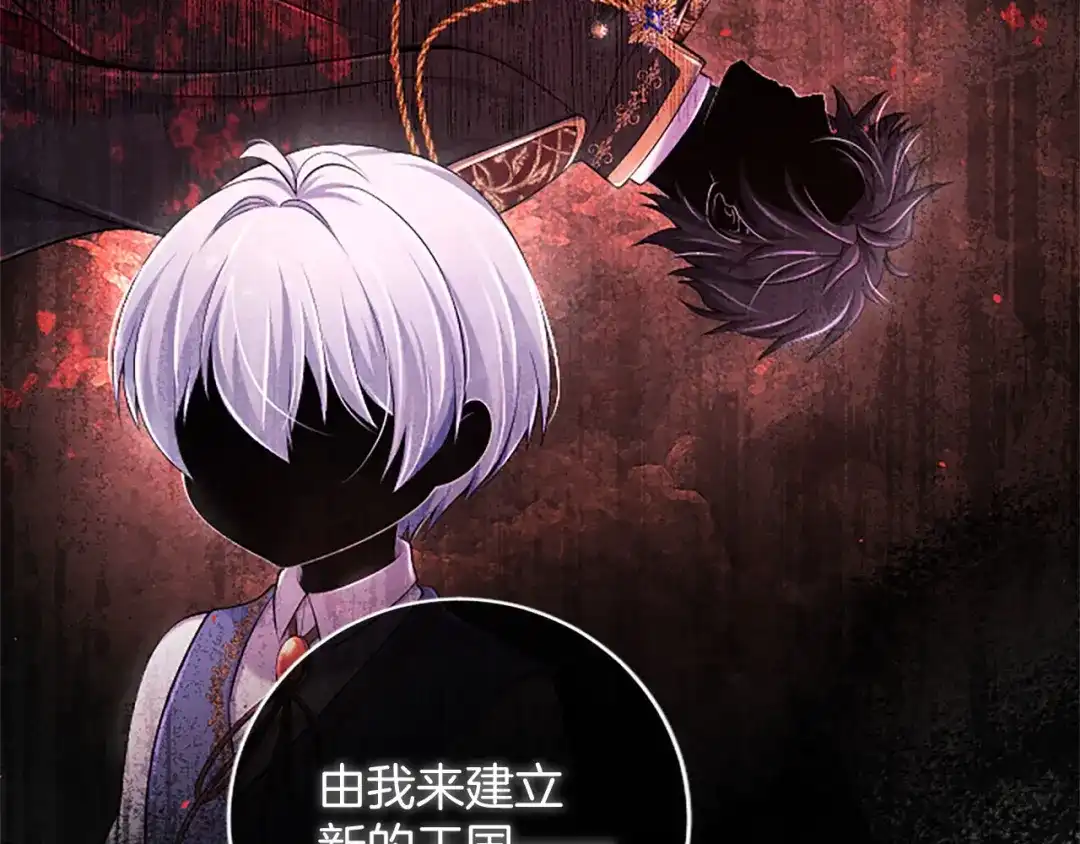 《陛下，这次由我来抚养！》第79话 温存 第155页