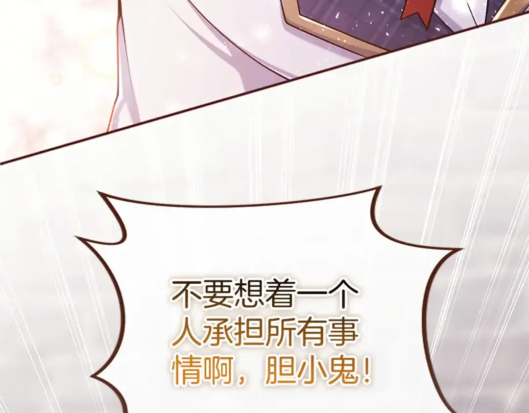 《陛下，这次由我来抚养！》第79话 温存 第7页