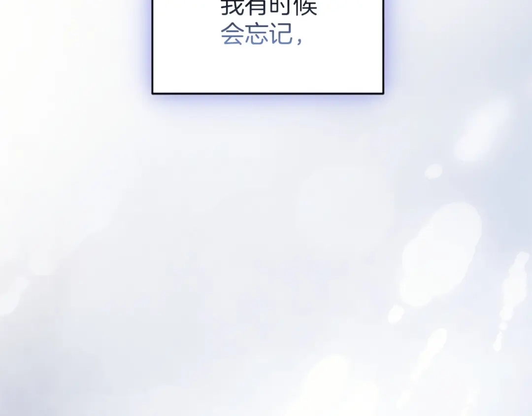 《陛下，这次由我来抚养！》第79话 温存 第82页