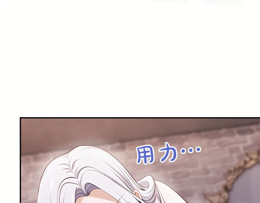 《陛下，这次由我来抚养！》第79话 温存 第11页
