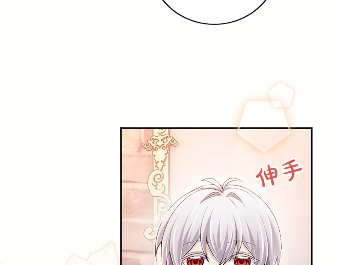 《陛下，这次由我来抚养！》第79话 温存 第118页