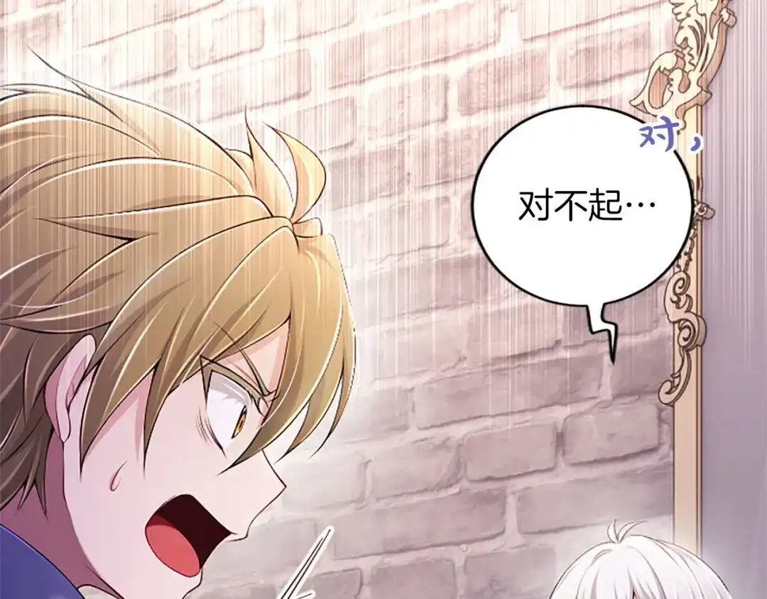 《陛下，这次由我来抚养！》第79话 温存 第25页