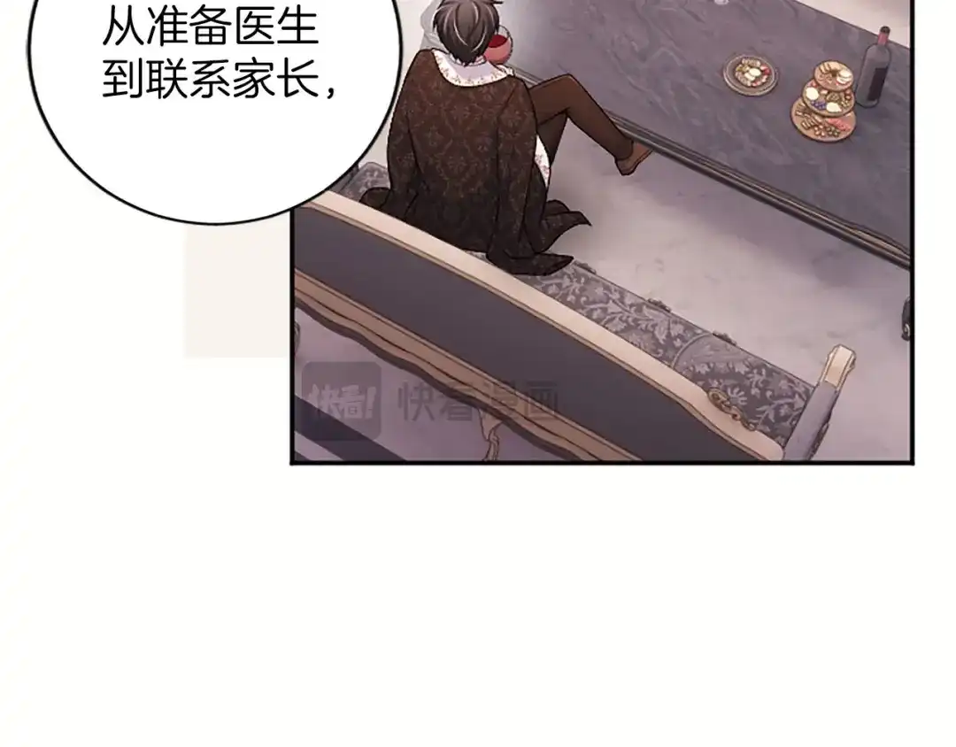 《陛下，这次由我来抚养！》第79话 温存 第184页