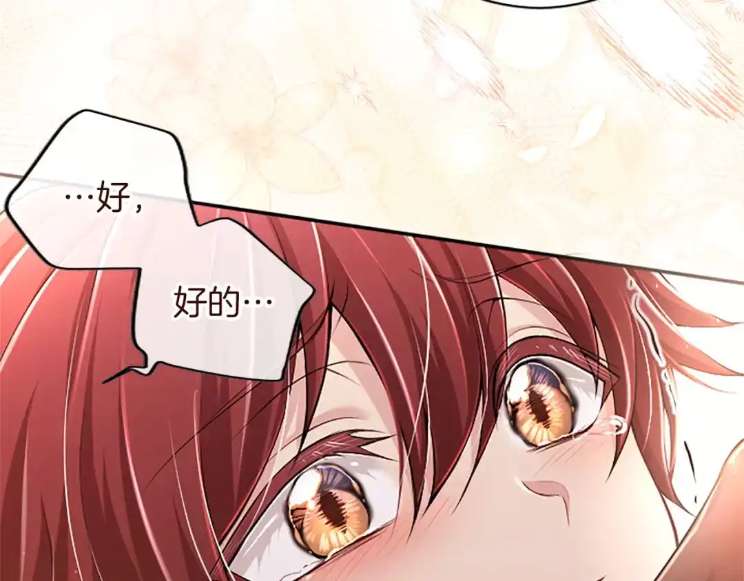 《陛下，这次由我来抚养！》第79话 温存 第110页