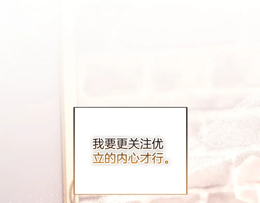 《陛下，这次由我来抚养！》第79话 温存 第87页