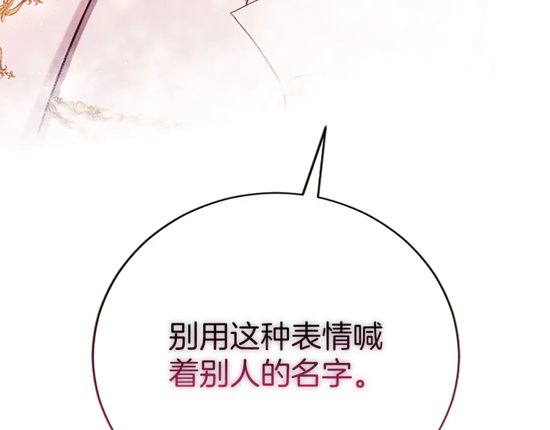 《陛下，这次由我来抚养！》第79话 温存 第209页