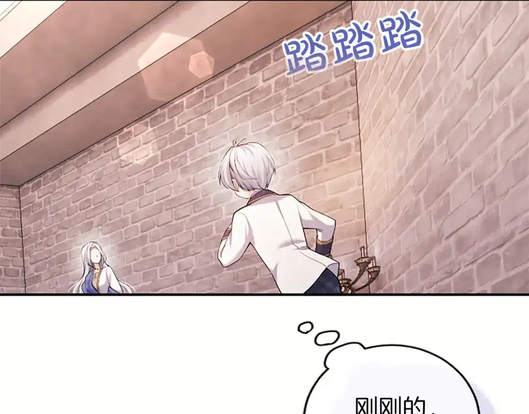 《陛下，这次由我来抚养！》第79话 温存 第143页