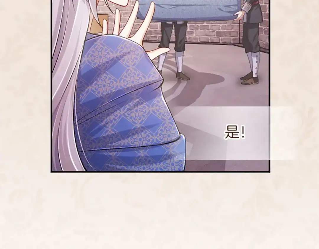 《陛下，这次由我来抚养！》第79话 温存 第79页