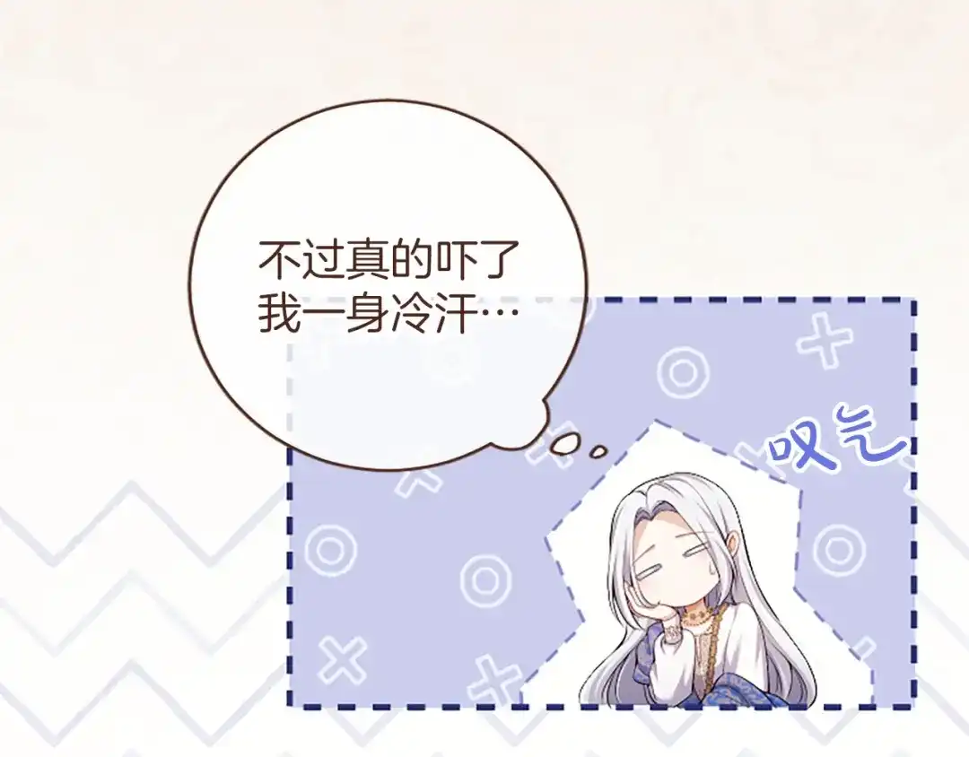 《陛下，这次由我来抚养！》第79话 温存 第80页