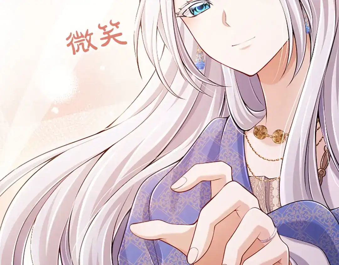 《陛下，这次由我来抚养！》第79话 温存 第91页