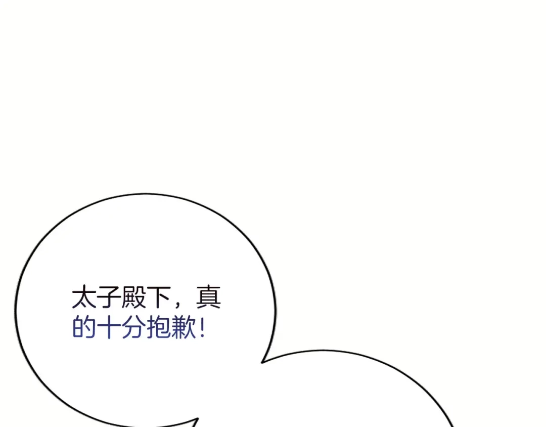 《陛下，这次由我来抚养！》第79话 温存 第115页