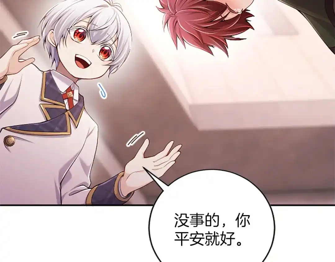 《陛下，这次由我来抚养！》第79话 温存 第117页