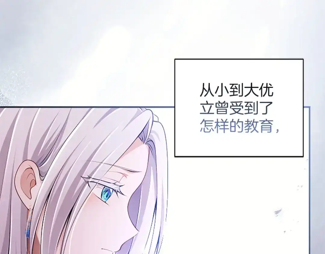 《陛下，这次由我来抚养！》第79话 温存 第83页