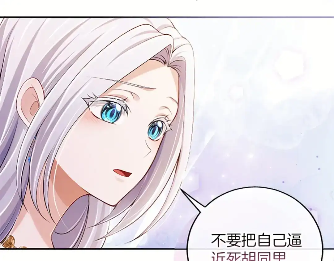 《陛下，这次由我来抚养！》第79话 温存 第39页
