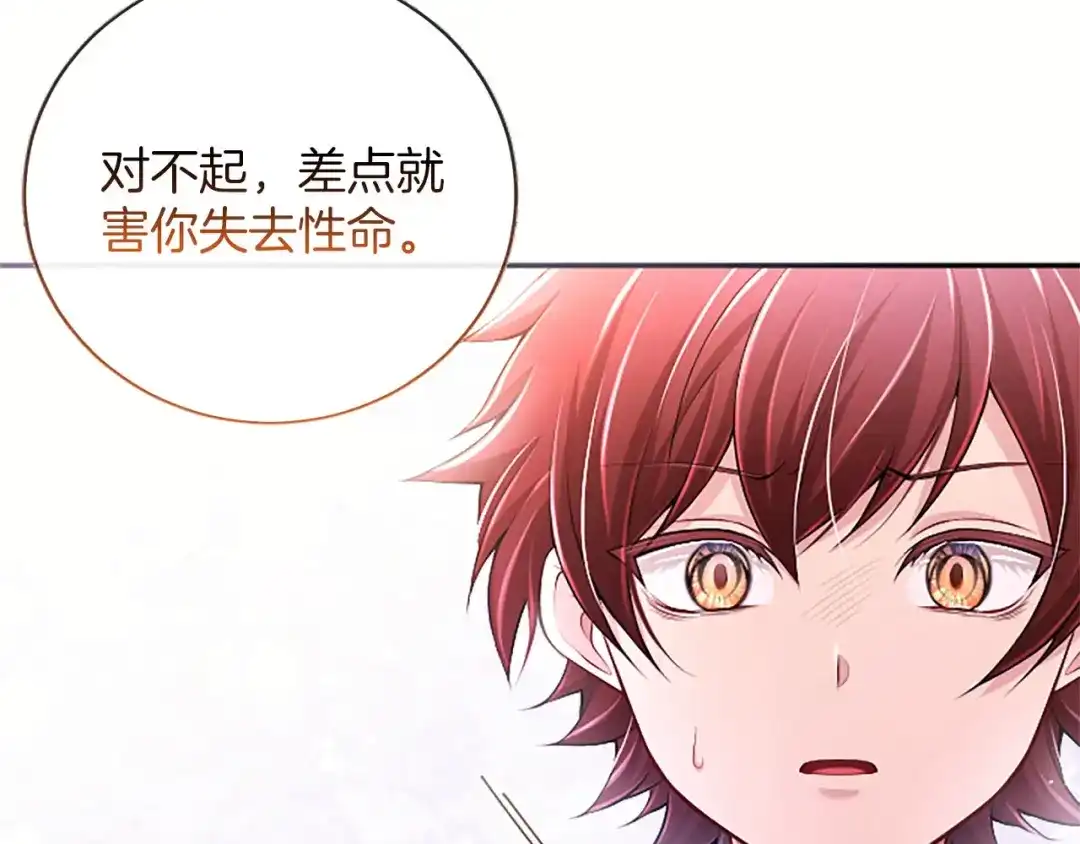 《陛下，这次由我来抚养！》第79话 温存 第59页