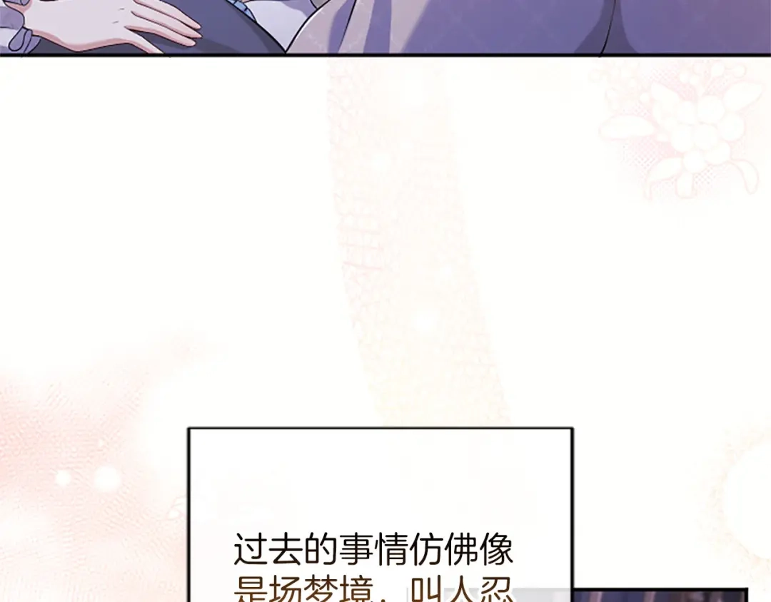 《陛下，这次由我来抚养！》第80话 呼唤名字 第191页