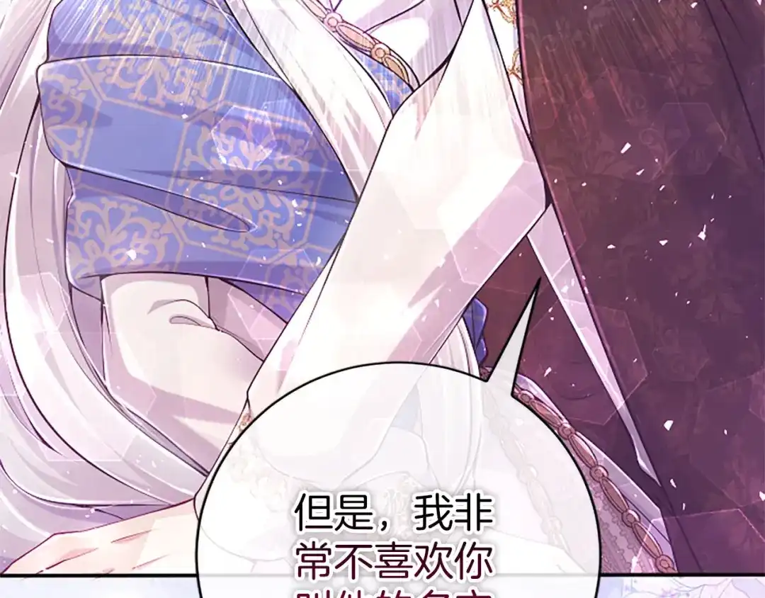 《陛下，这次由我来抚养！》第80话 呼唤名字 第51页