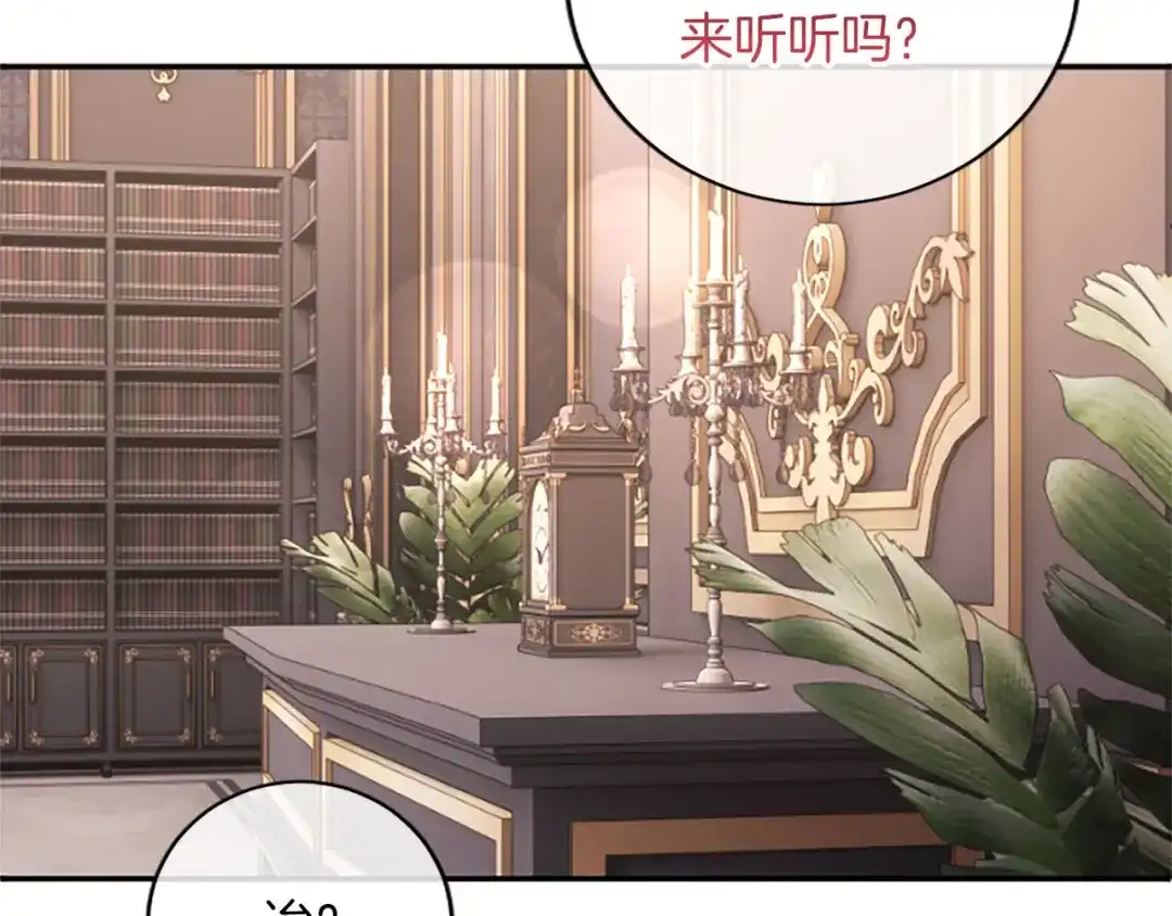 《陛下，这次由我来抚养！》第80话 呼唤名字 第114页