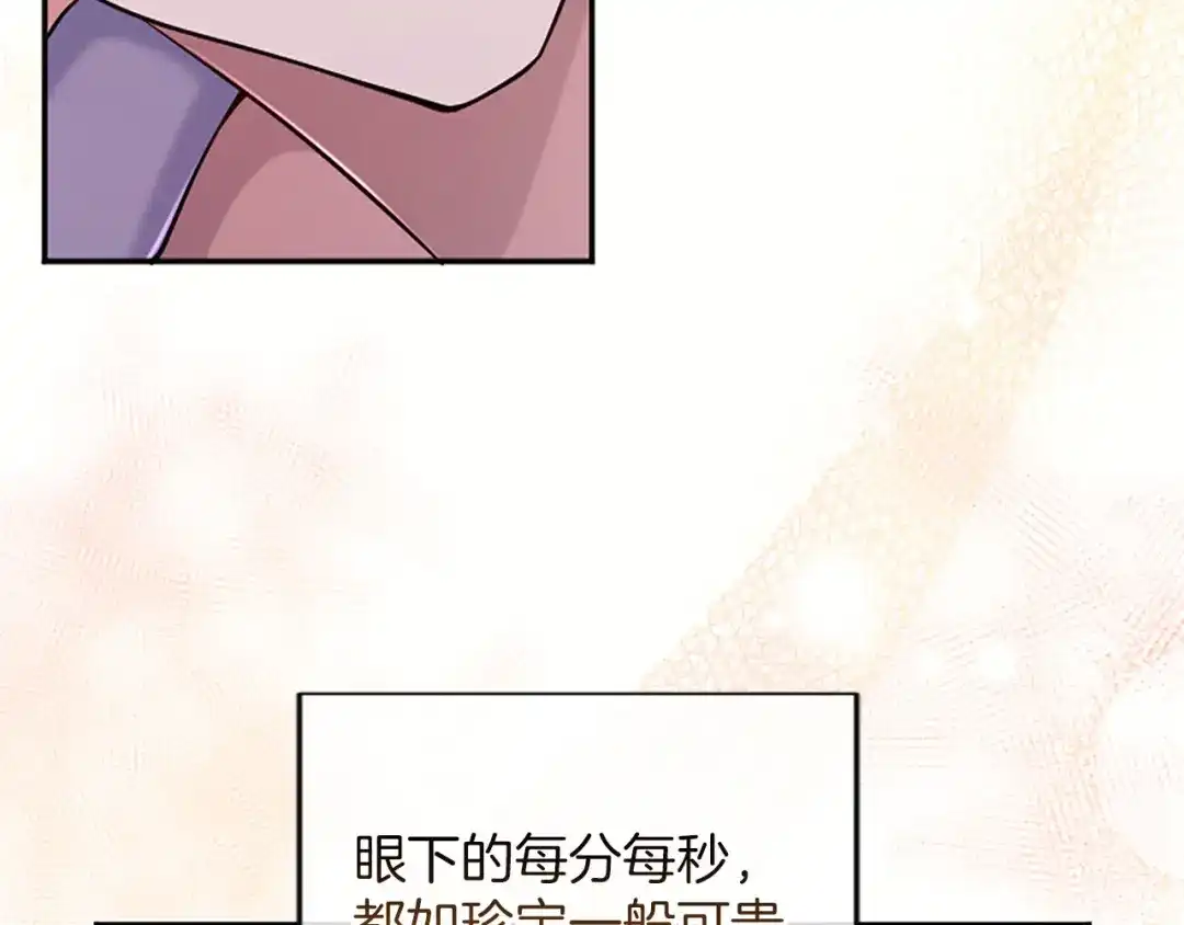 《陛下，这次由我来抚养！》第80话 呼唤名字 第194页