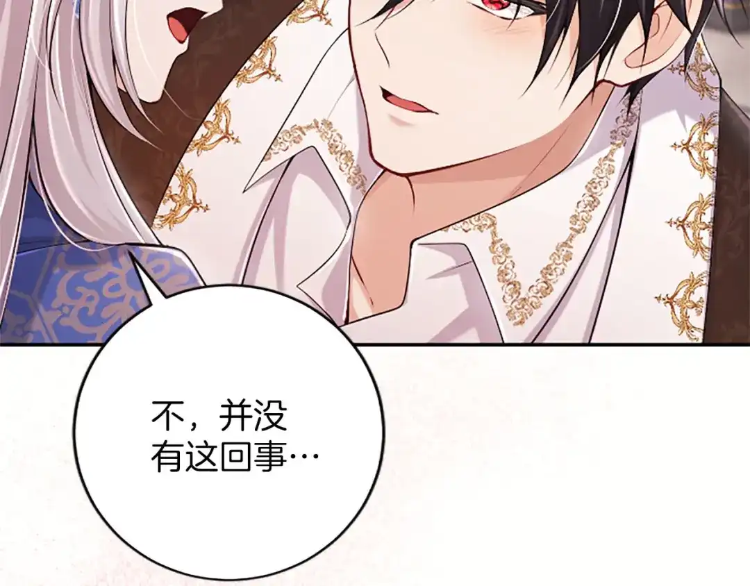 《陛下，这次由我来抚养！》第80话 呼唤名字 第65页