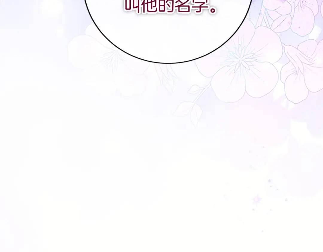 《陛下，这次由我来抚养！》第80话 呼唤名字 第52页