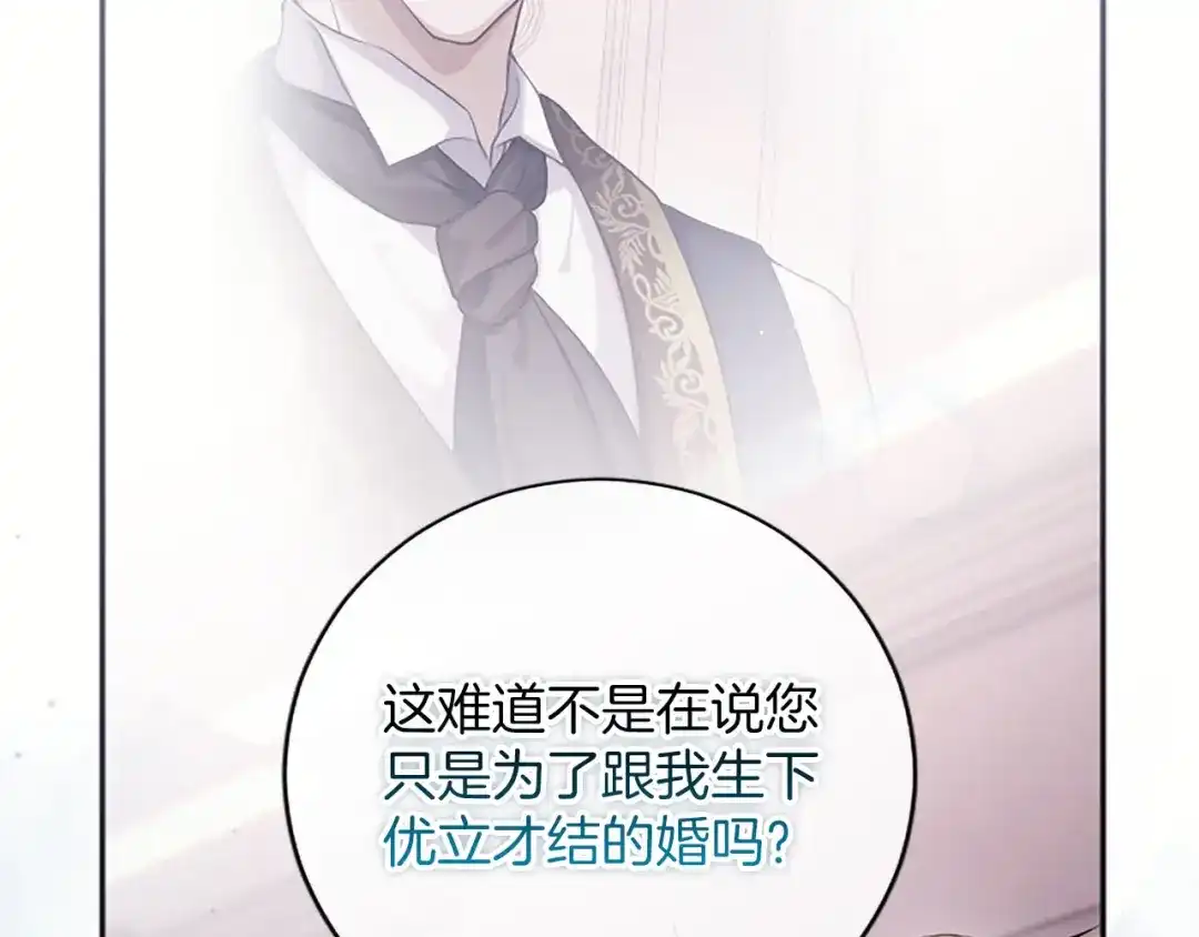 《陛下，这次由我来抚养！》第80话 呼唤名字 第85页