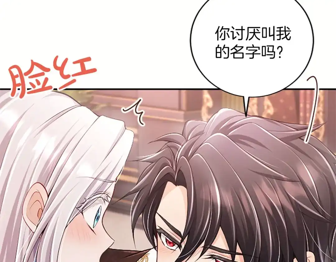《陛下，这次由我来抚养！》第80话 呼唤名字 第64页