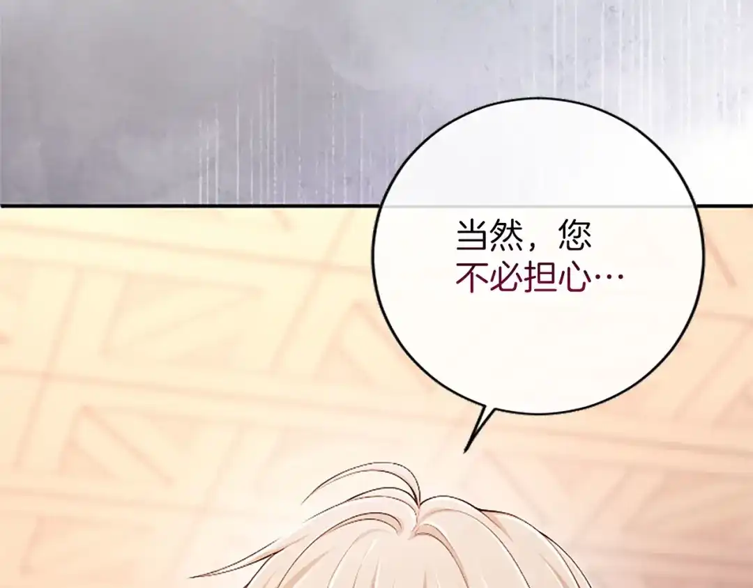 《陛下，这次由我来抚养！》第80话 呼唤名字 第16页