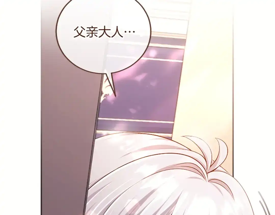 《陛下，这次由我来抚养！》第80话 呼唤名字 第168页