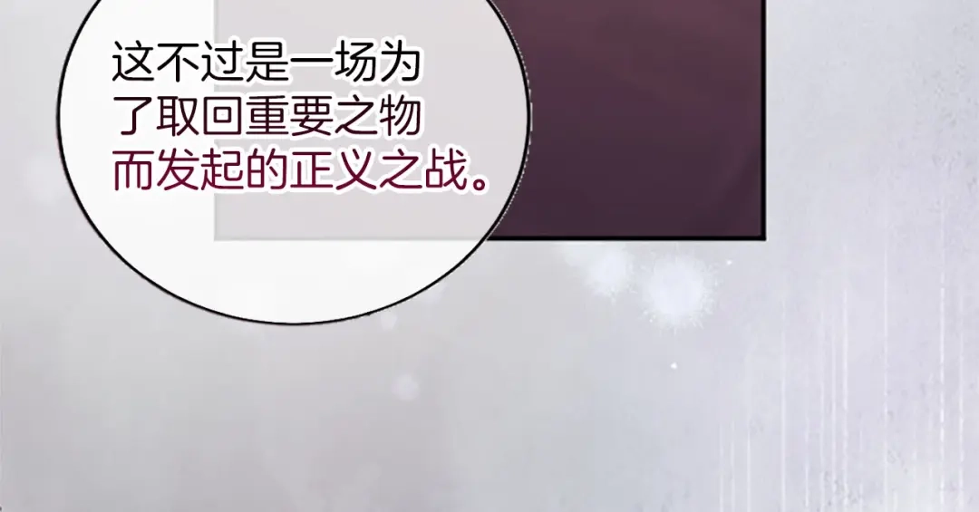 《陛下，这次由我来抚养！》第80话 呼唤名字 第15页