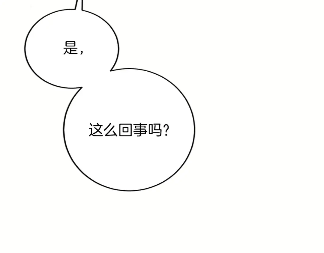 《陛下，这次由我来抚养！》第80话 呼唤名字 第97页